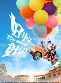 俺也去电影
